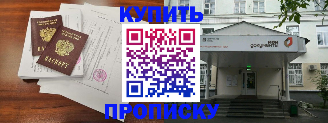 прописка для школы в Алагире