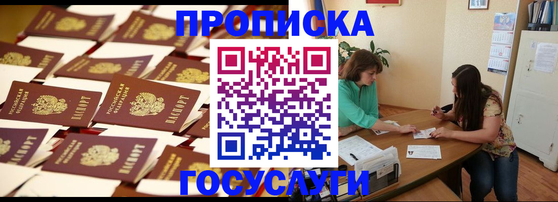 временная регистрация в квартире в Алагире